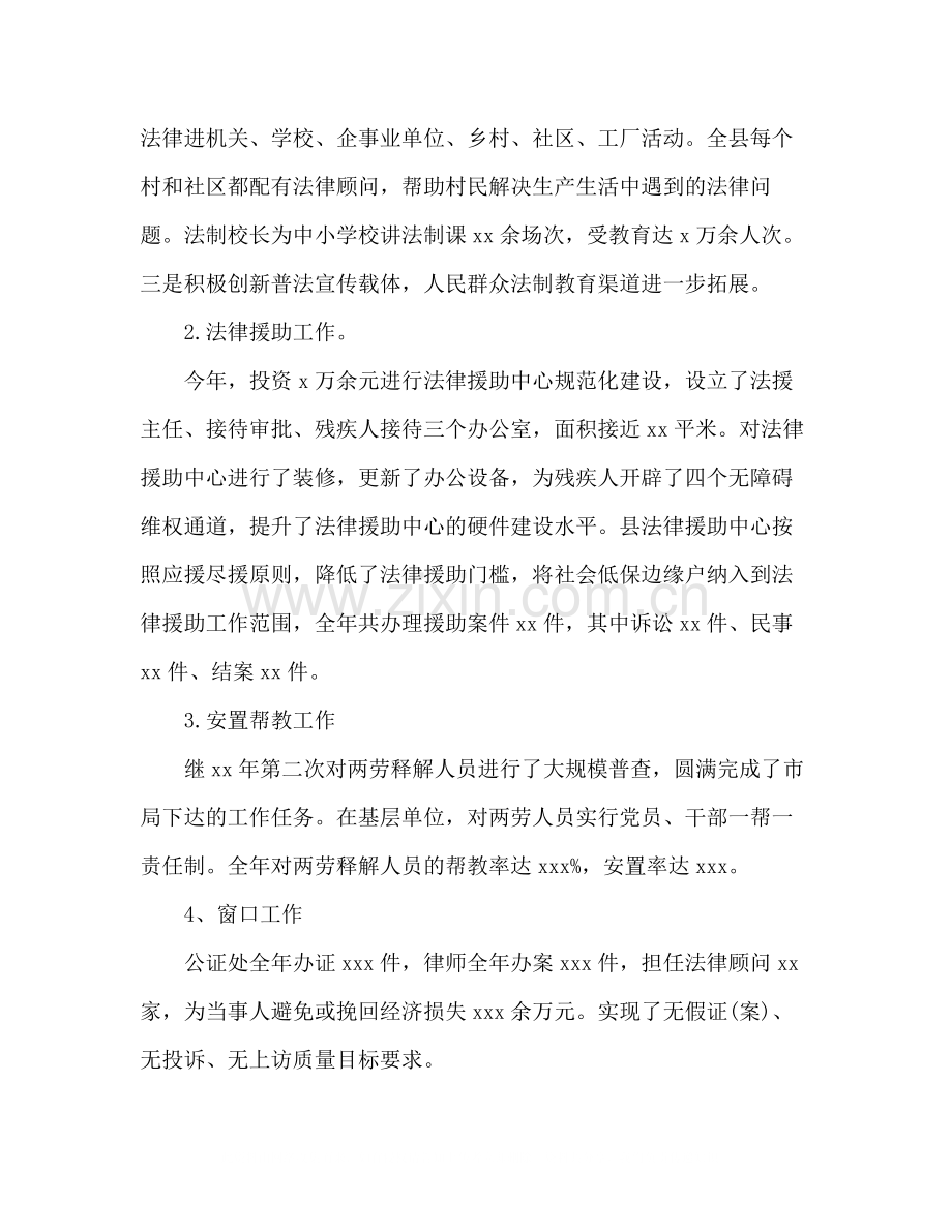 司法局年工作总结及年工作思路范文2篇).docx_第2页