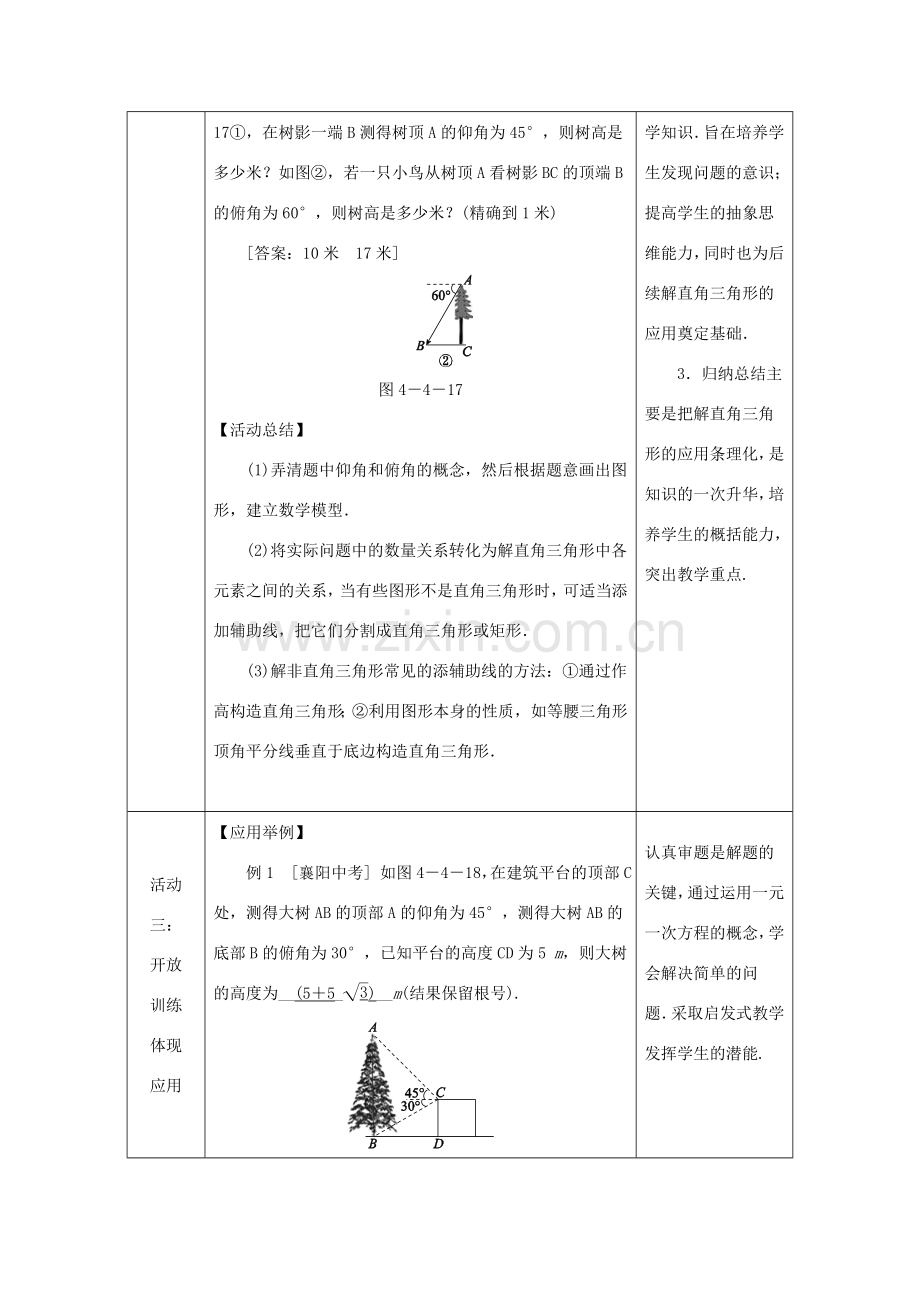 秋九年级数学上册 第4章 锐角三角函数 4.4 解直角三角形的应用 4.4.1 仰角、俯角相关问题教案 （新版）湘教版-（新版）湘教版初中九年级上册数学教案.doc_第3页