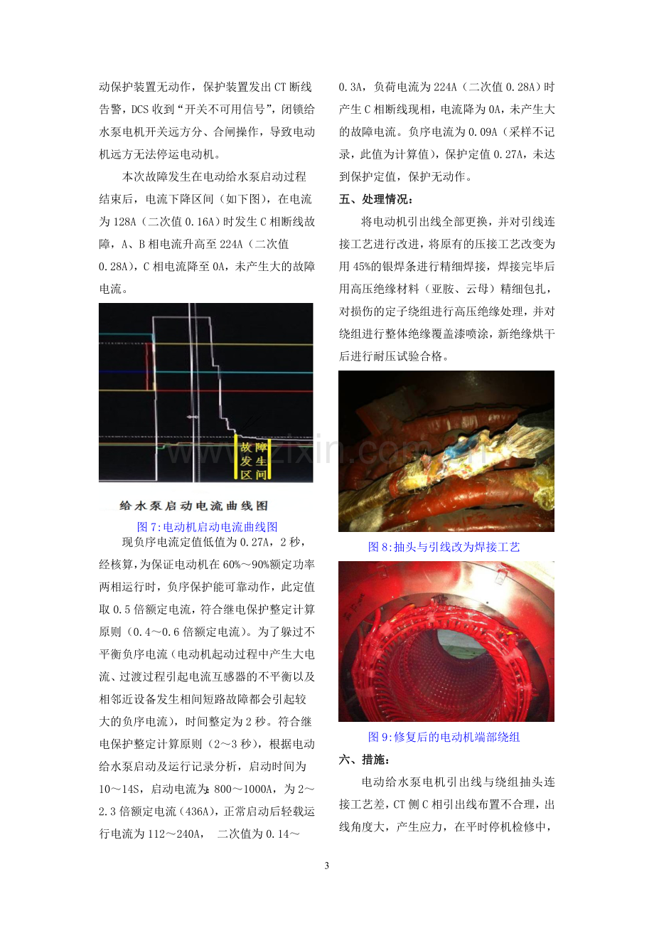 电动给水泵电机引线烧毁原因探究及处理方法 (上传).doc_第3页