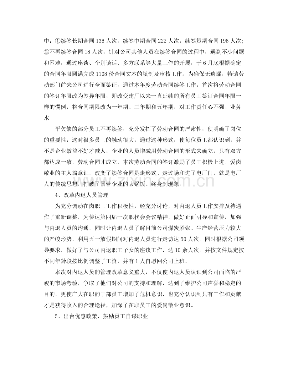 人力资源工作总结报告范例 .docx_第2页