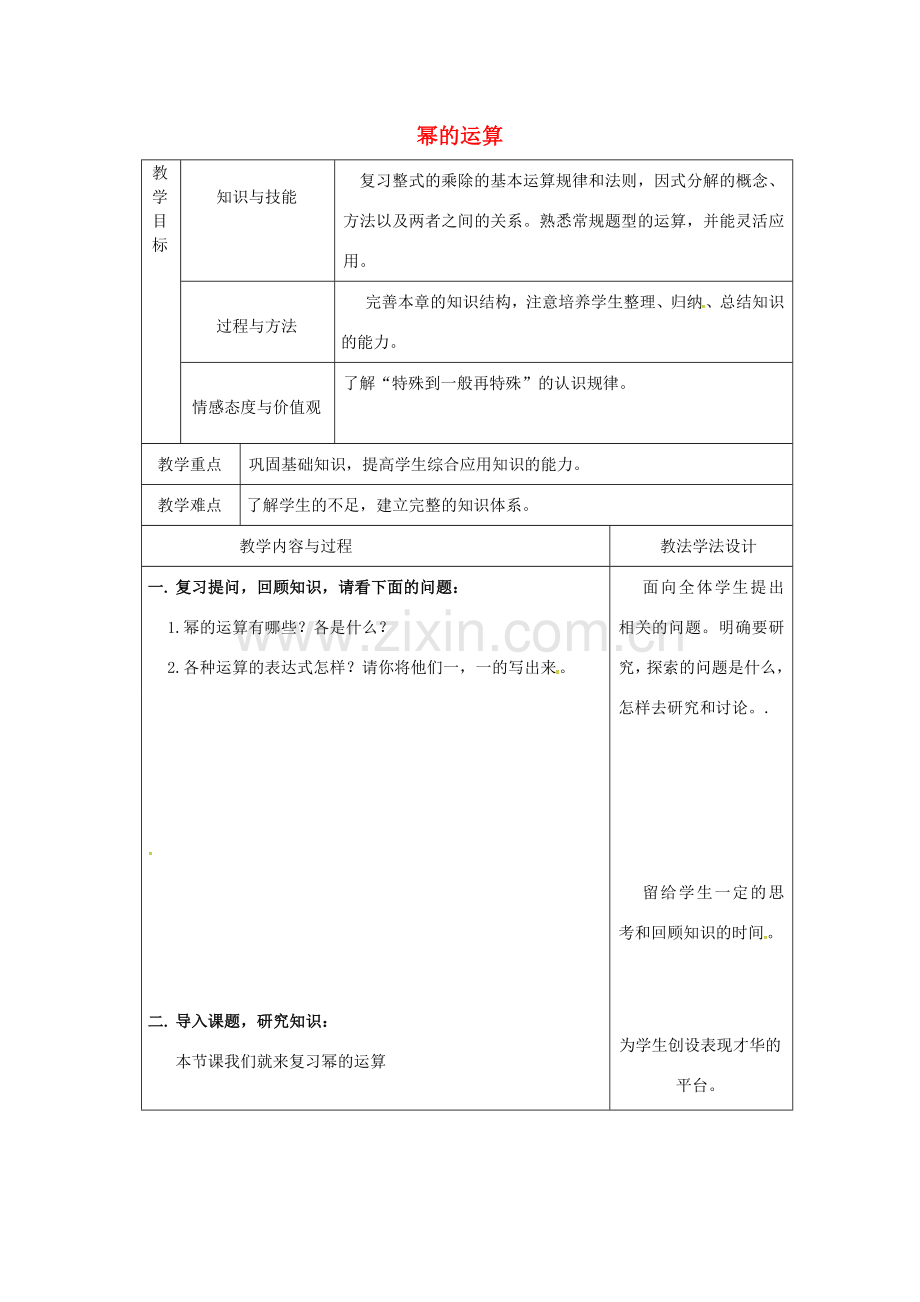 吉林省长春市双阳区八年级数学上册 第12章 整式的乘除 12.1 幂的运算教案2 （新版）华东师大版-（新版）华东师大版初中八年级上册数学教案.doc_第1页