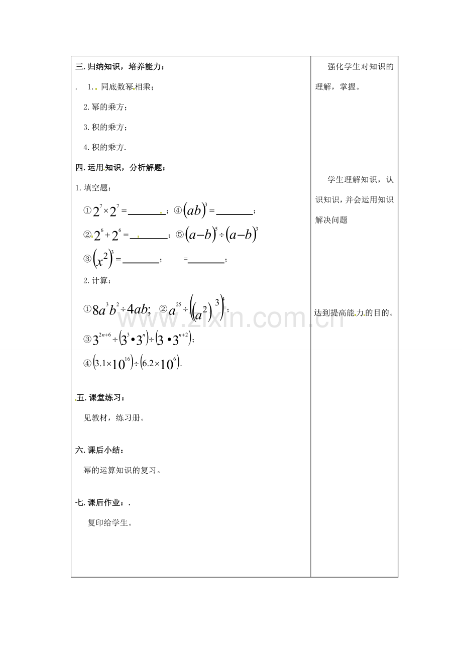 吉林省长春市双阳区八年级数学上册 第12章 整式的乘除 12.1 幂的运算教案2 （新版）华东师大版-（新版）华东师大版初中八年级上册数学教案.doc_第2页