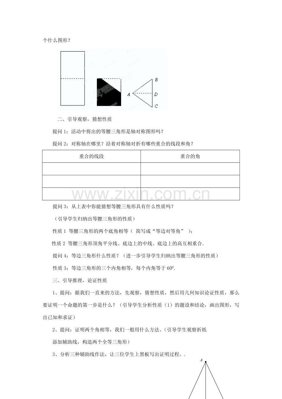 辽宁省瓦房店市第八初级中学八年级数学上册《12.3 等腰三角形（第一课时）》教学设计 人教新课标版.doc_第2页