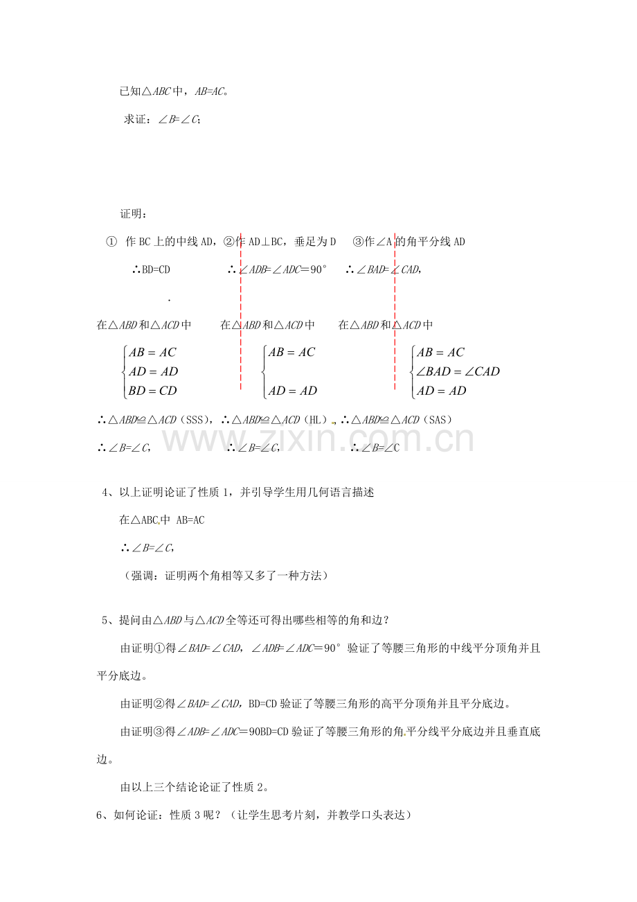 辽宁省瓦房店市第八初级中学八年级数学上册《12.3 等腰三角形（第一课时）》教学设计 人教新课标版.doc_第3页