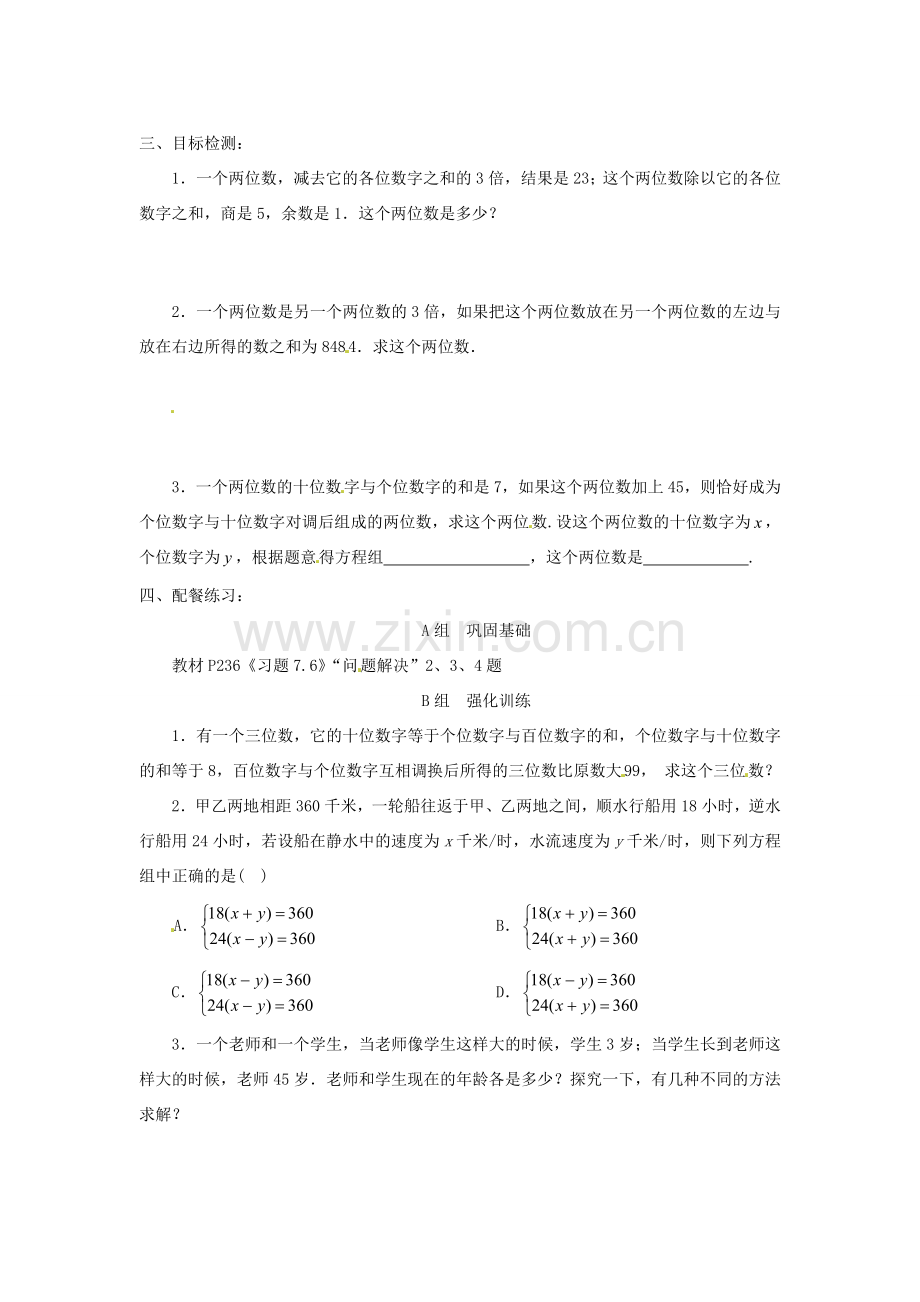 云南省昆明市艺卓高级中学八年级数学上册《7.5 里程碑上的数》学案（无答案） 北师大版.doc_第2页