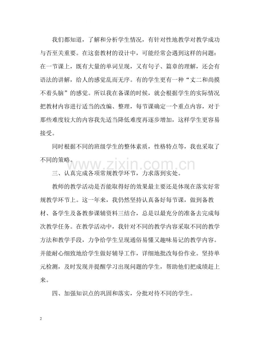 考核表个人总结教师22.docx_第2页