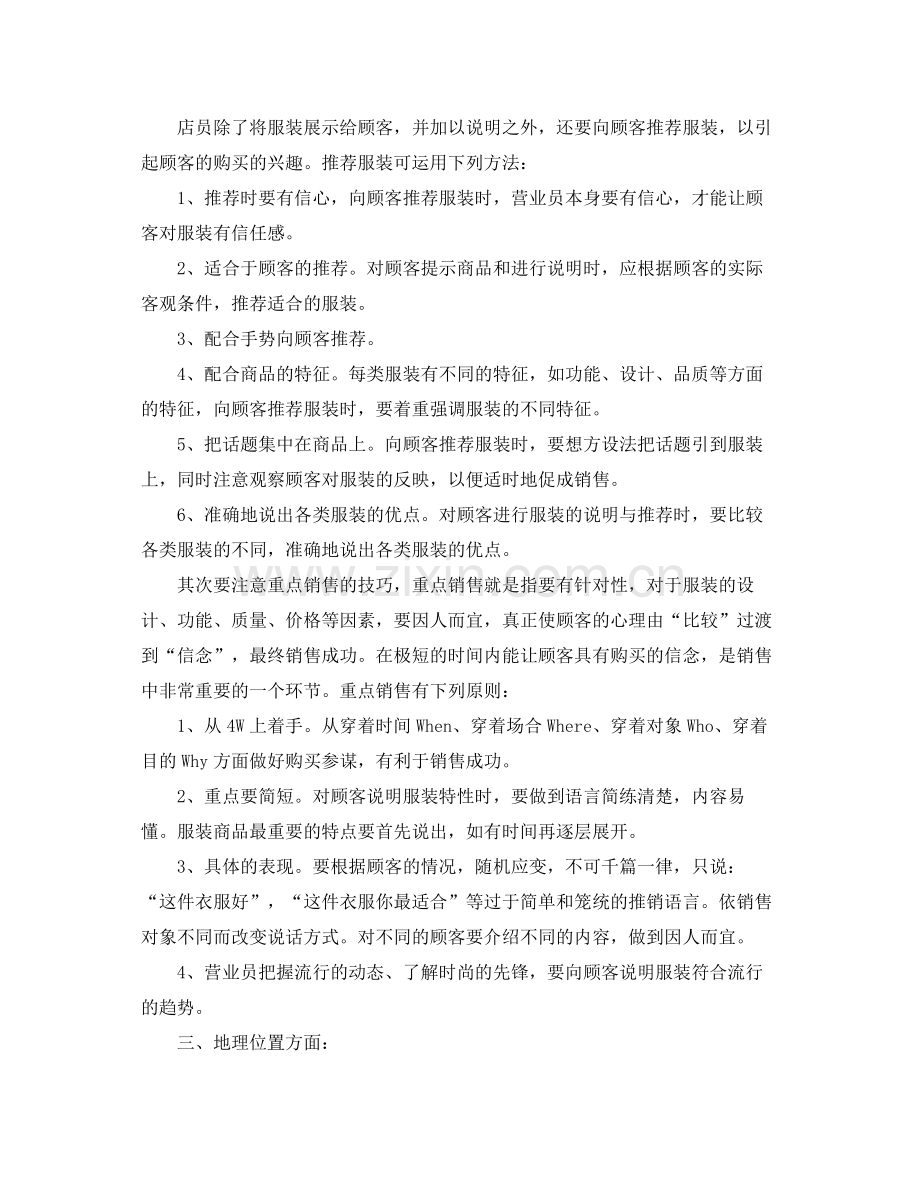 服装销售年终总结 .docx_第2页