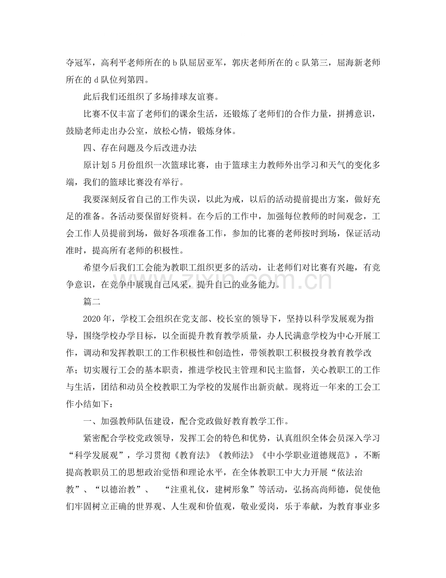 学校工会学期工作总结三篇.docx_第2页