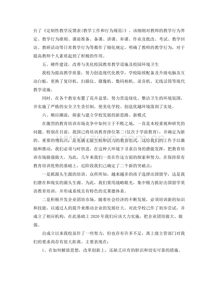 培训学校工作总结三篇.docx_第2页