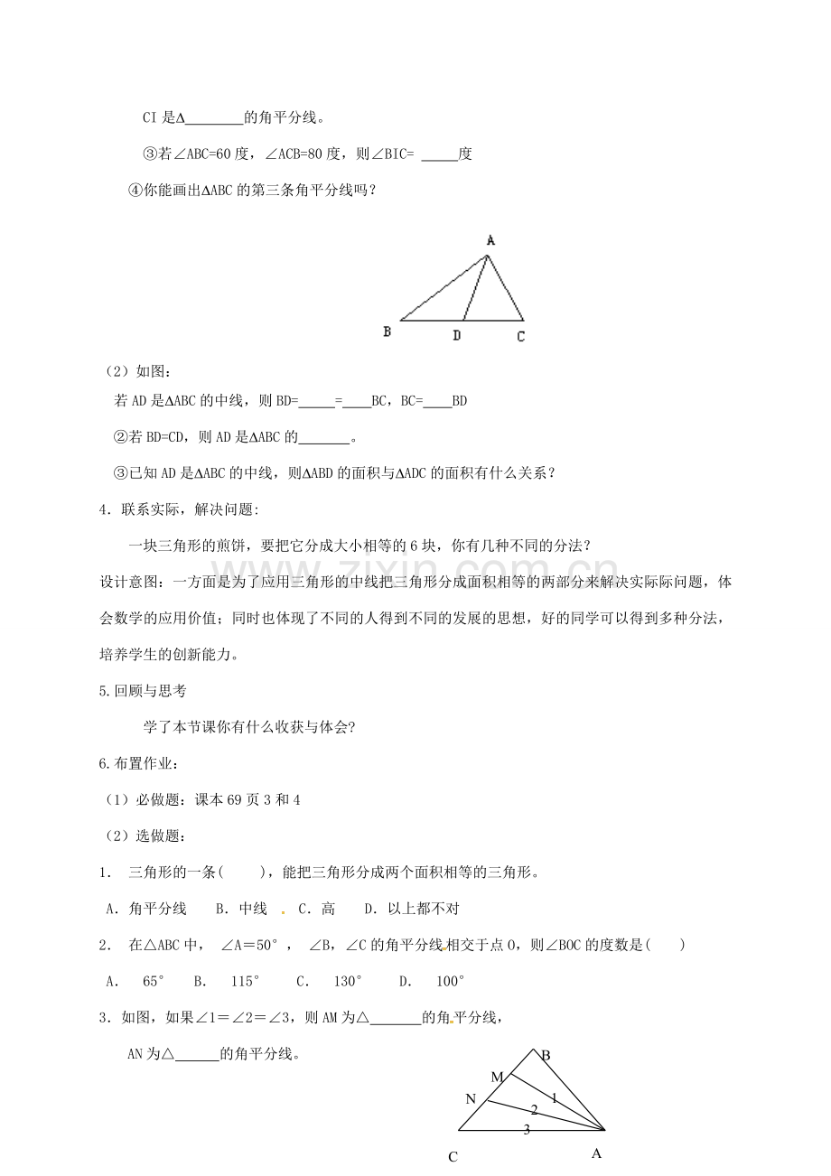 八年级数学上册 11.1.2 三角形的高、中线与角平分线教案 （新版）新人教版-（新版）新人教版初中八年级上册数学教案.doc_第3页