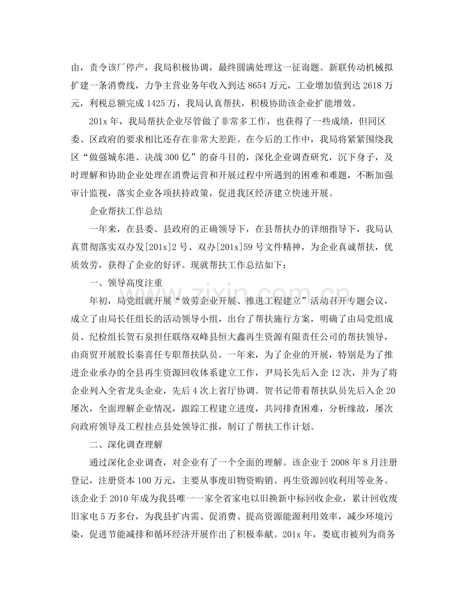 2021年度工作参考总结企业帮扶年度工作参考总结.docx_第3页