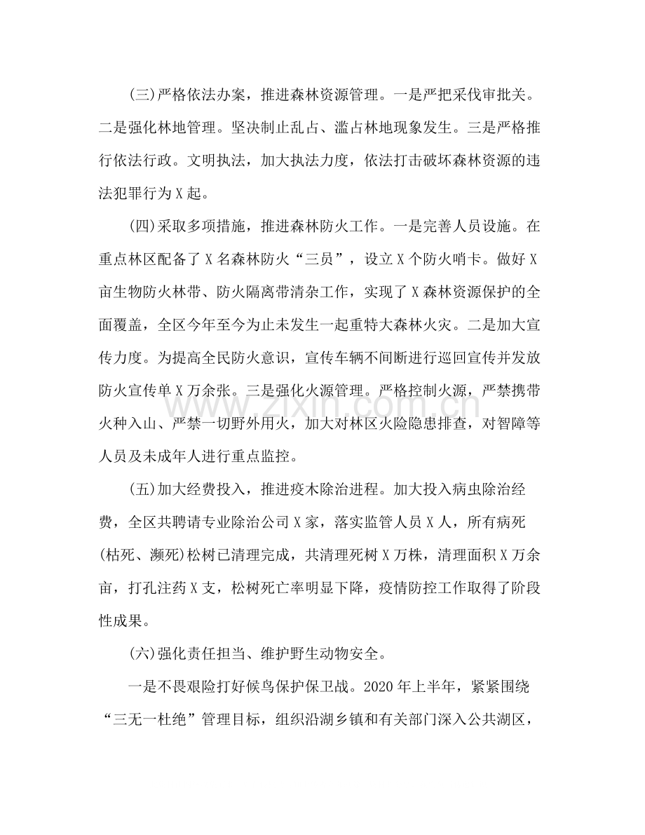 林业局年上半年工作总结暨下半年工作打算五页).docx_第2页