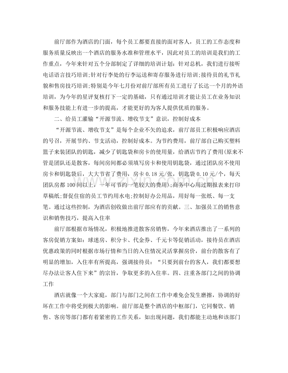 酒店总经理年终工作总结 .docx_第2页