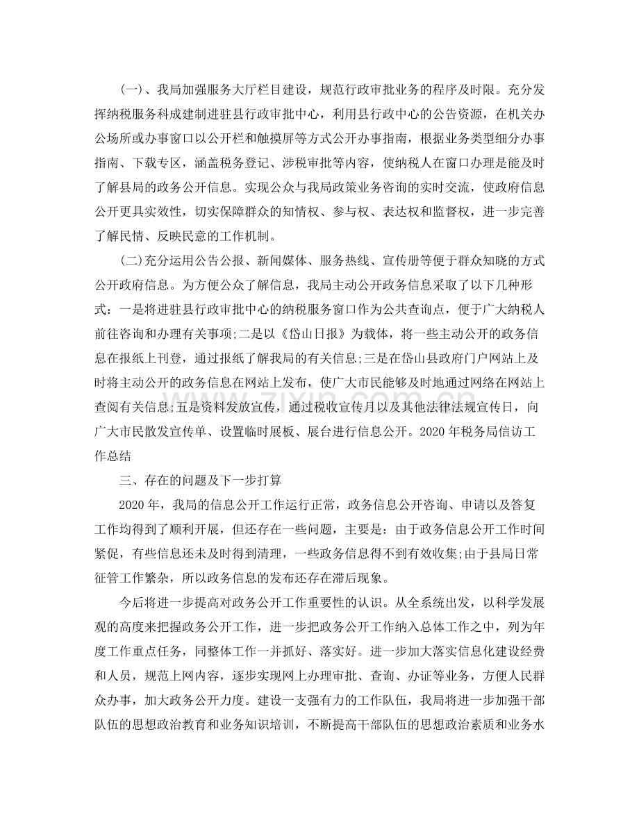 税务信访工作总结范文.docx_第2页