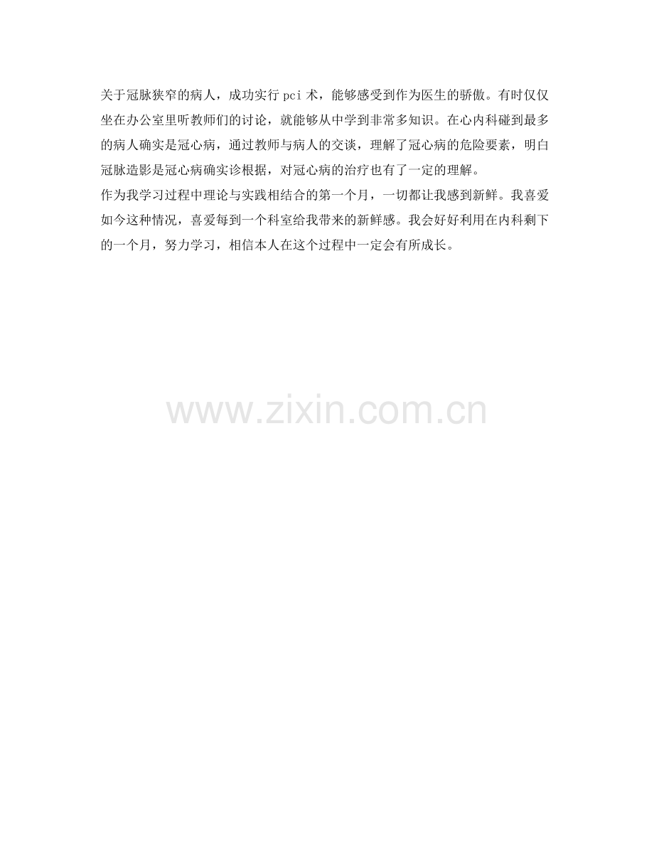 呼吸科实习生的自我参考总结.docx_第2页