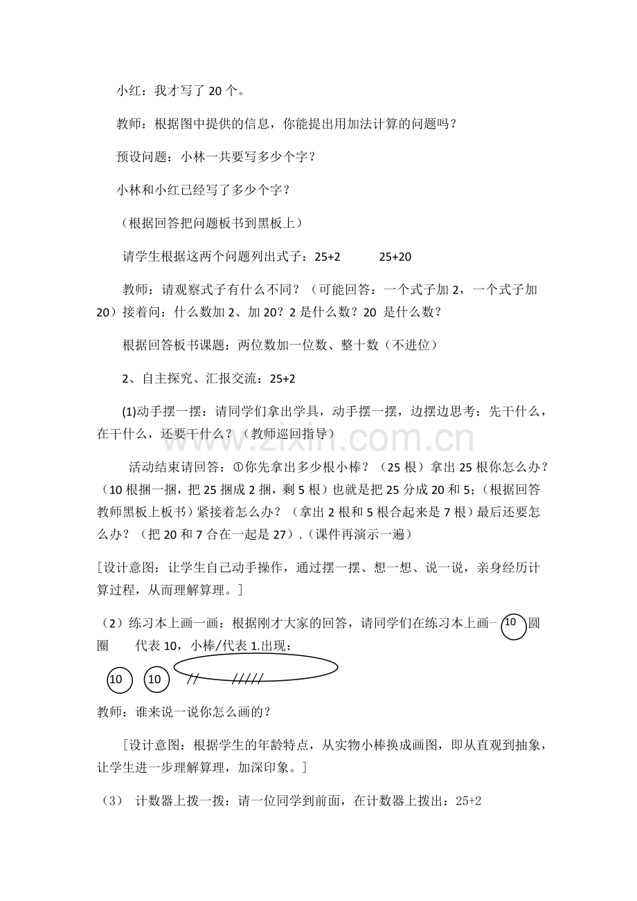 小学数学人教2011课标版一年级两位数加一位数(不进位)和整十数.docx_第3页