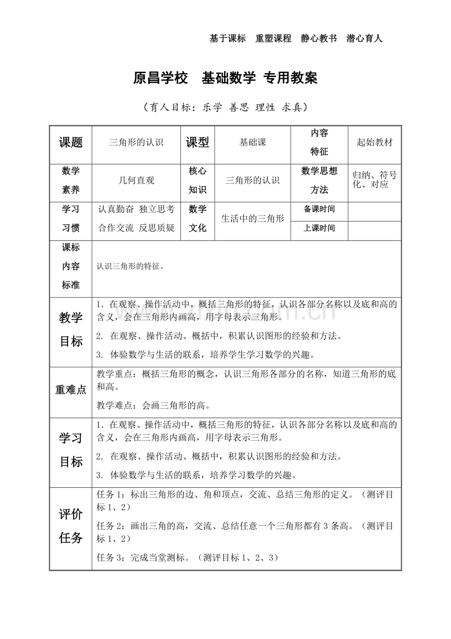 小学数学2011版本小学四年级三角形的特性教学设计.docx_第1页