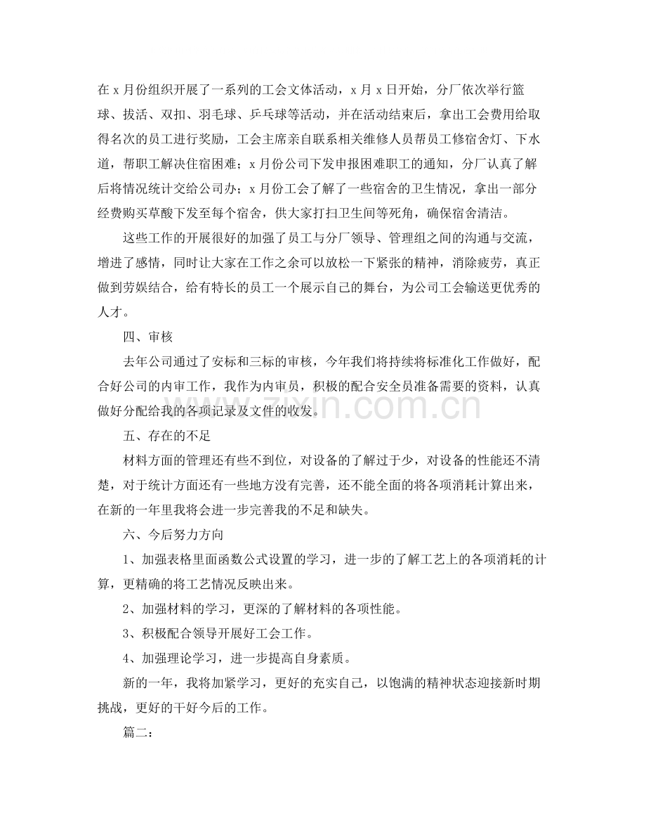 统计员个人年度工作总结范文.docx_第3页