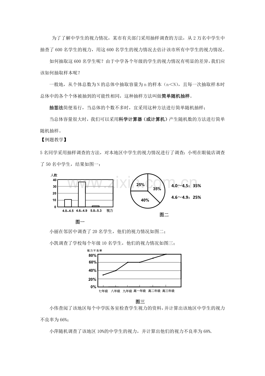 生的视力情况调查教案 （新版）苏科版-（新版）苏科版初中九年级下册数学教案.docx_第2页