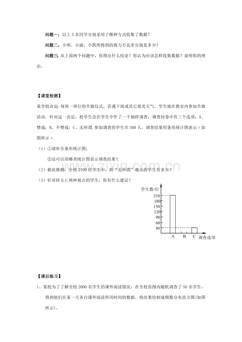 生的视力情况调查教案 （新版）苏科版-（新版）苏科版初中九年级下册数学教案.docx_第3页