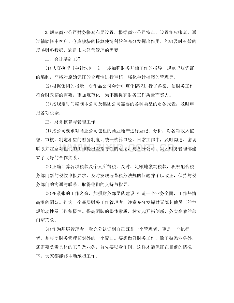 财务人员试用期工作总结范文 .docx_第2页