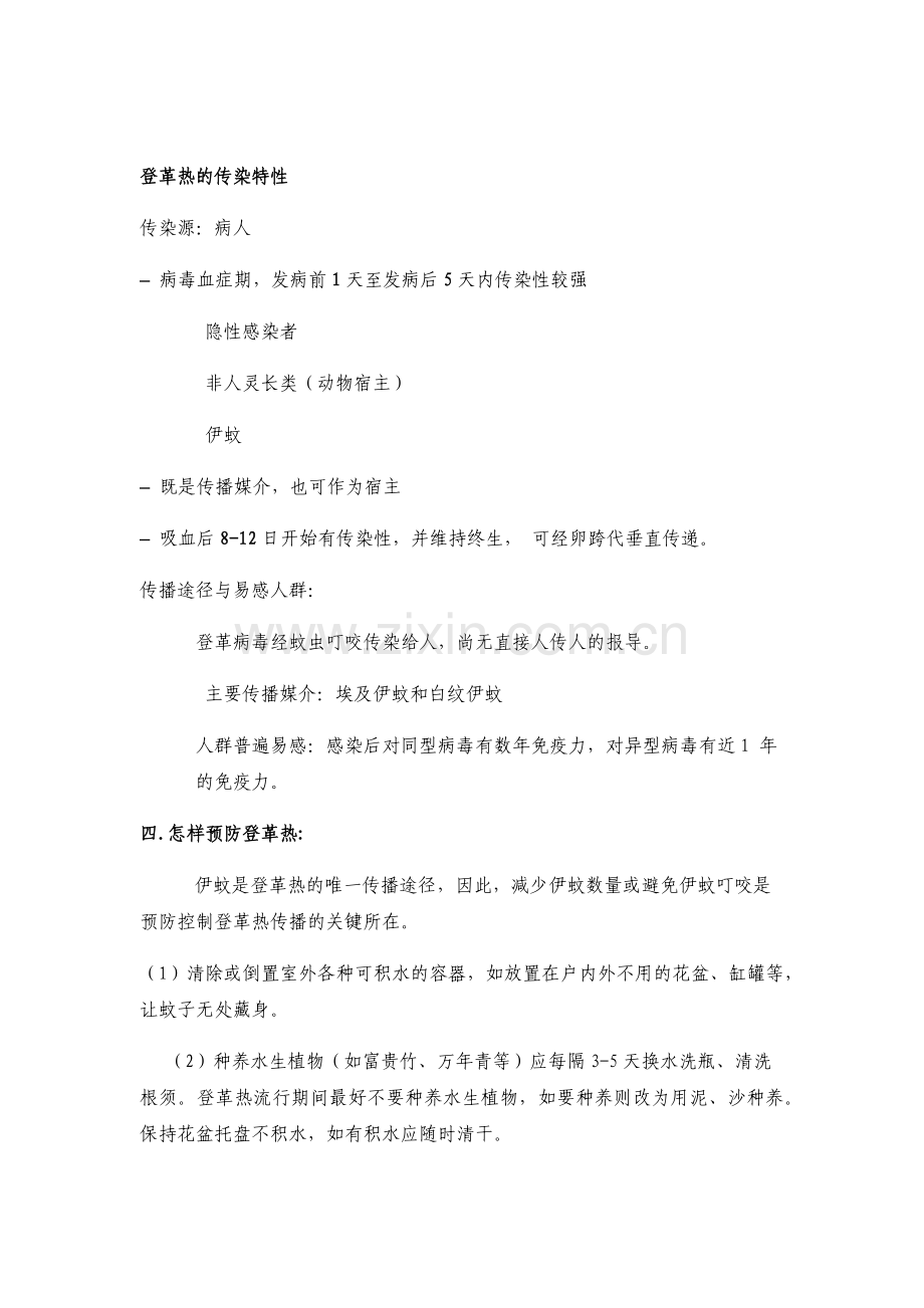 预防登革热教案.doc_第2页