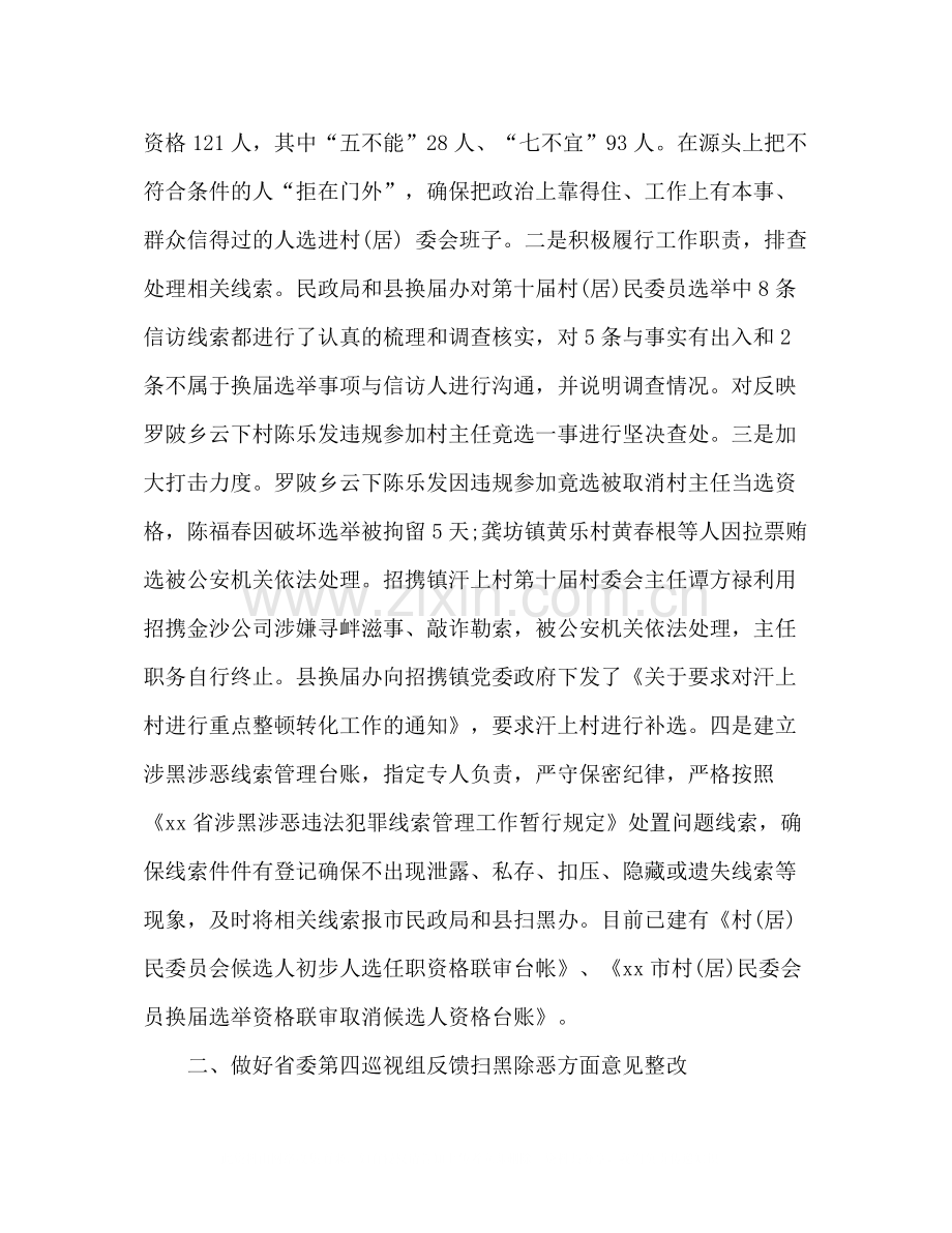 民政局扫黑除恶专项斗争工作总结.docx_第2页