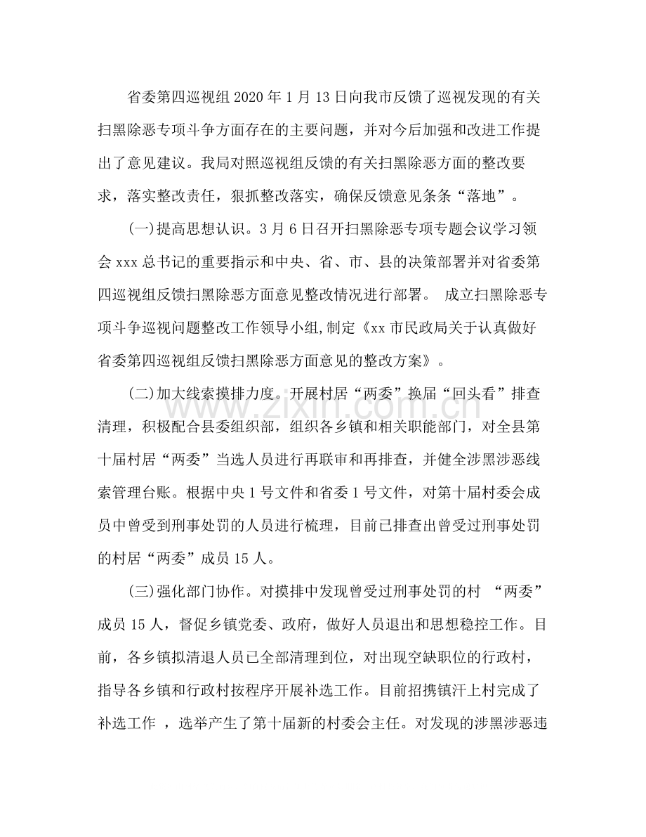 民政局扫黑除恶专项斗争工作总结.docx_第3页