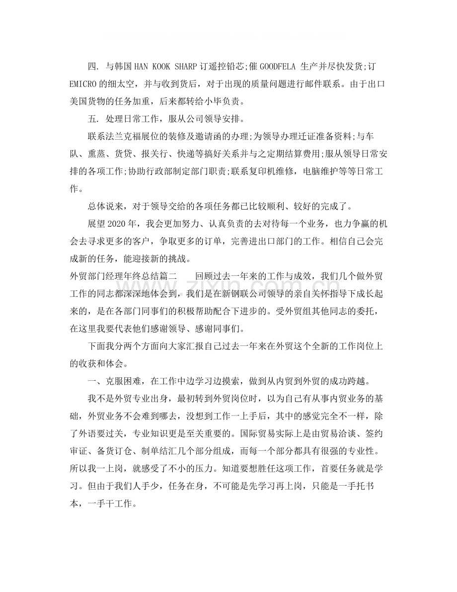 外贸部门经理年终总结.docx_第3页