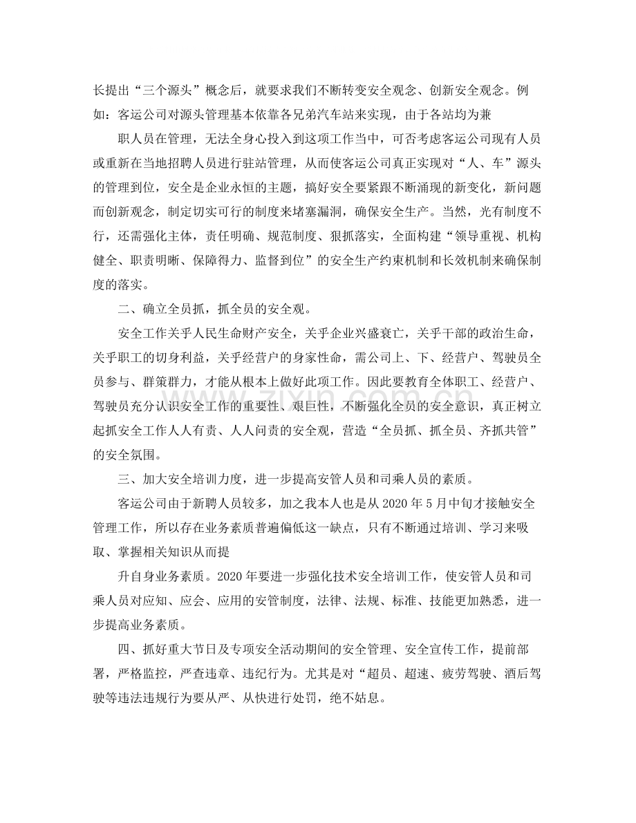 客运汽车公司年终工作总结范文.docx_第2页