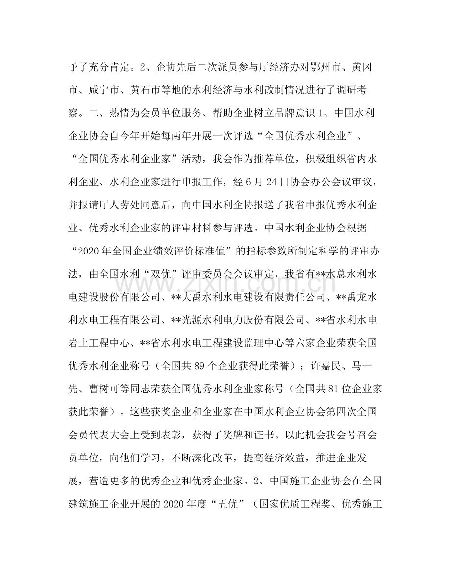 水利水电企业管理协会年工作总结及工作要点.docx_第2页