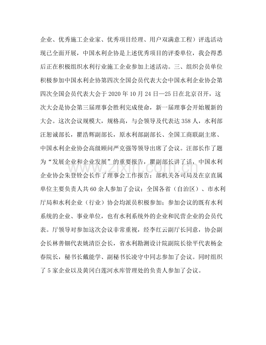 水利水电企业管理协会年工作总结及工作要点.docx_第3页