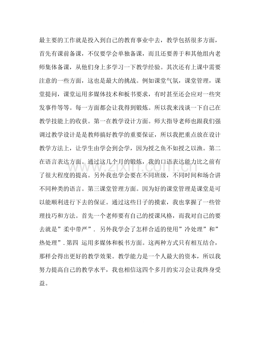 实习教师个人工作总结22.docx_第2页