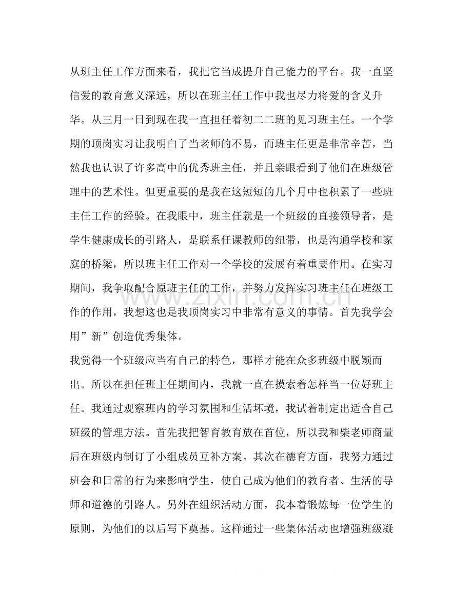 实习教师个人工作总结22.docx_第3页