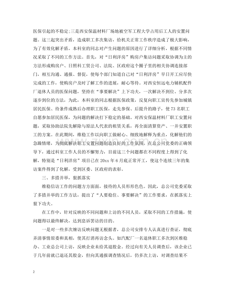 企业信访工作总结汇报.docx_第2页