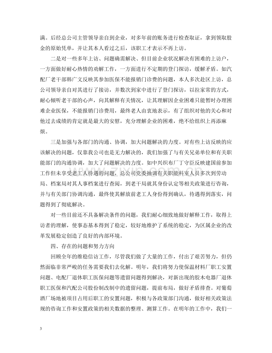 企业信访工作总结汇报.docx_第3页