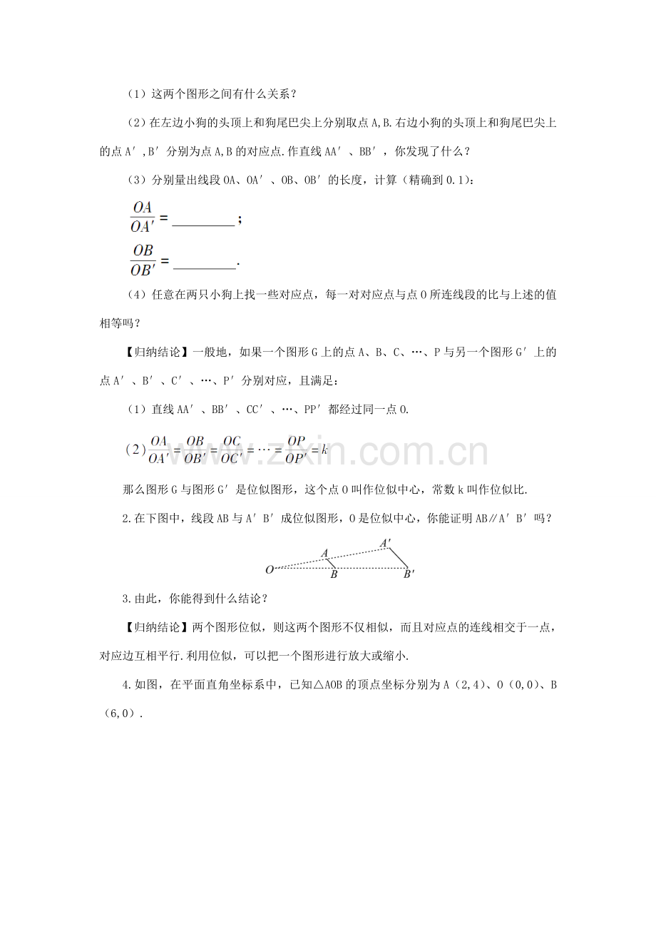 秋九年级数学上册 3.6 位似教案 （新版）湘教版-（新版）湘教版初中九年级上册数学教案.doc_第2页