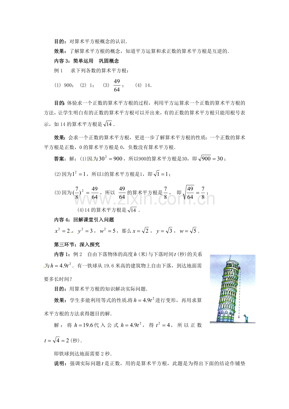 秋八年级数学上册 2.2 平方根 2.2.1 算术平方根教案 （新版）北师大版-（新版）北师大版初中八年级上册数学教案.doc_第3页