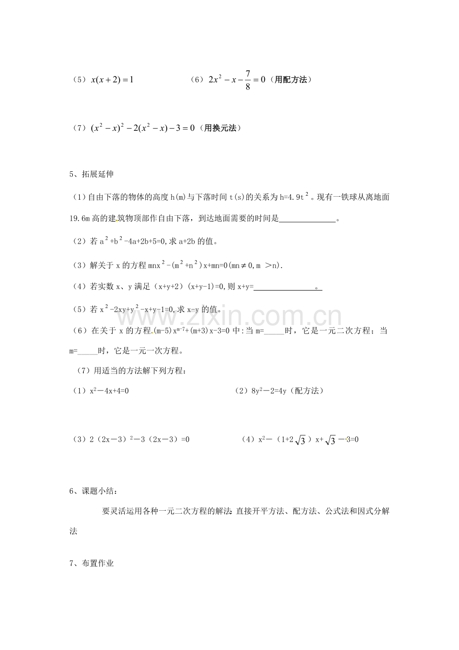 江苏省丹阳市八中九年级数学《第15课时 解一元二次方程》教学案.doc_第2页