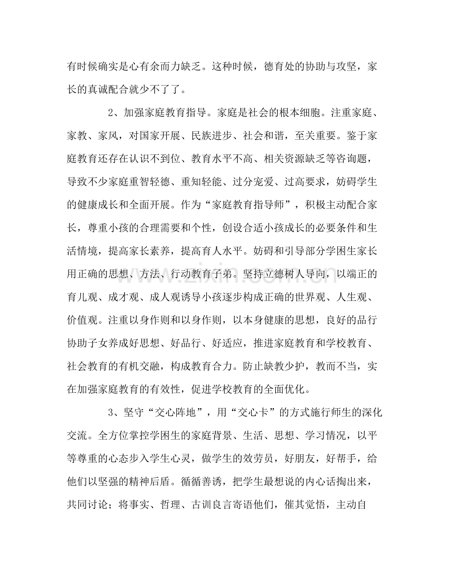 教导处范文下期学困生转化工作总结.docx_第2页