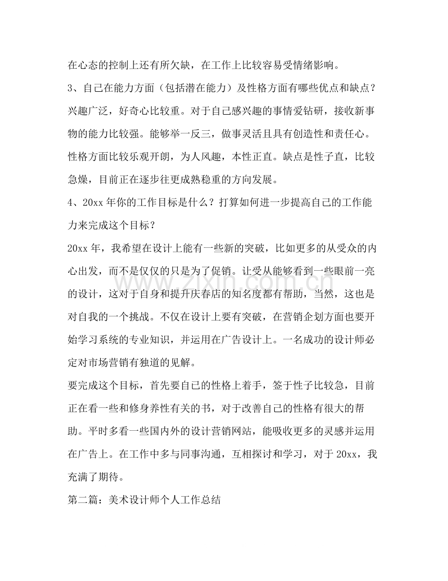 美术设计师个人工作总结多篇).docx_第2页