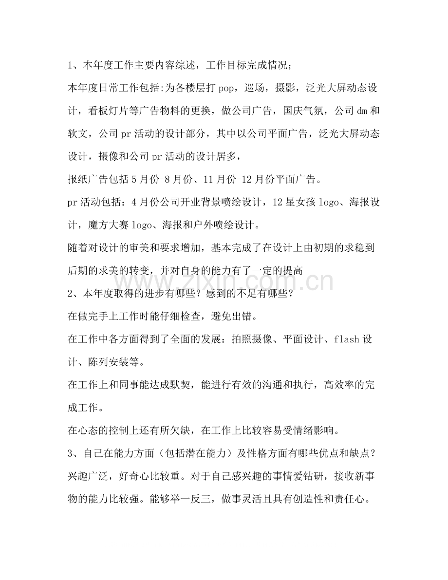 美术设计师个人工作总结多篇).docx_第3页