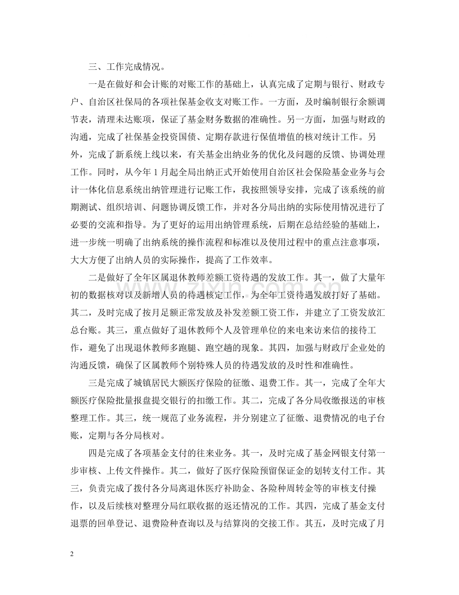 社保财务管理工作总结.docx_第2页