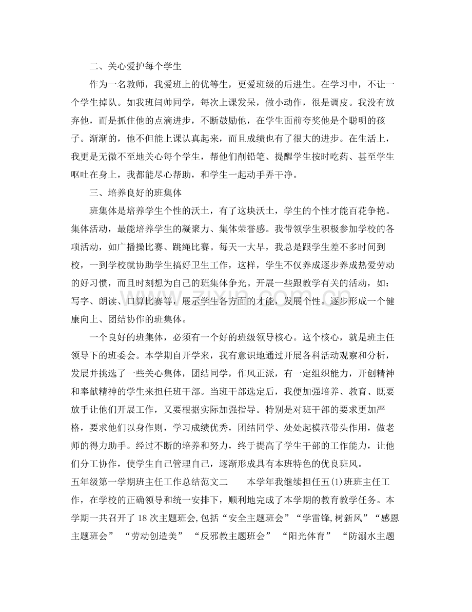 五年级第一学期班主任工作总结 .docx_第2页