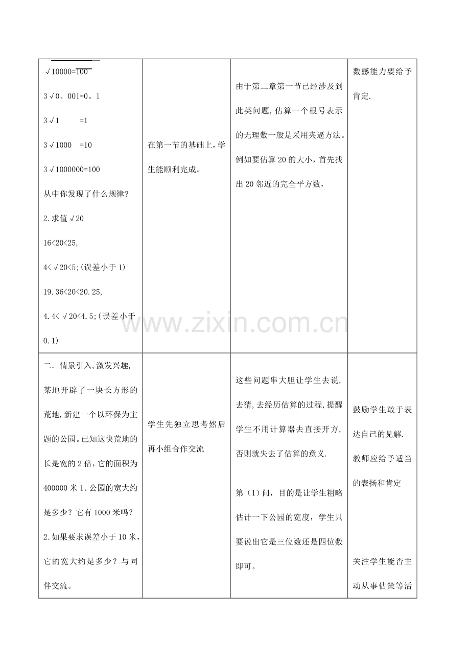 八年级数学公园有多宽北师大版.doc_第2页