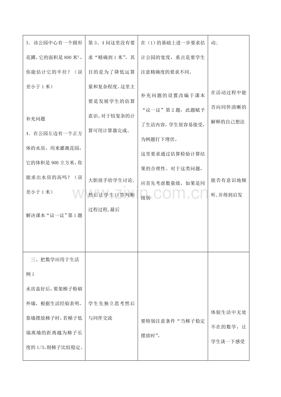 八年级数学公园有多宽北师大版.doc_第3页