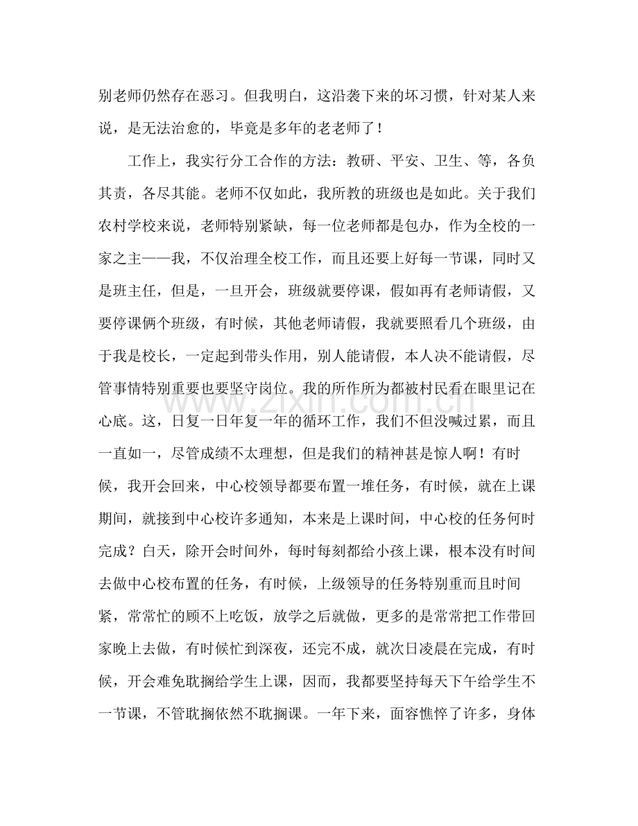 教育教学工作参考总结_0（通用）.docx_第3页