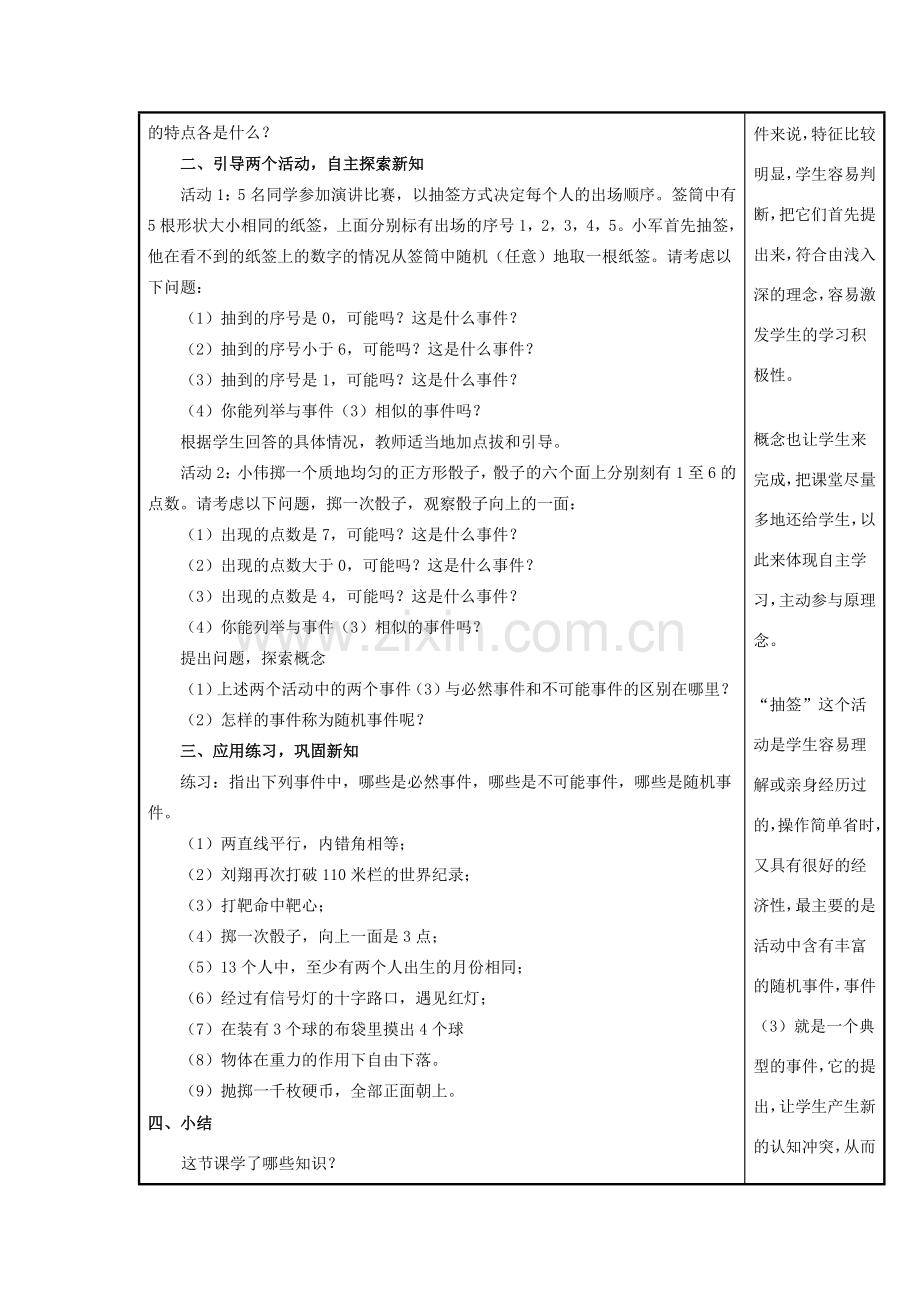 甘肃省通渭县黑燕山学校九年级数学上册 25.1.1 随机事件（第1课时）教案 （新版）新人教版.doc_第2页