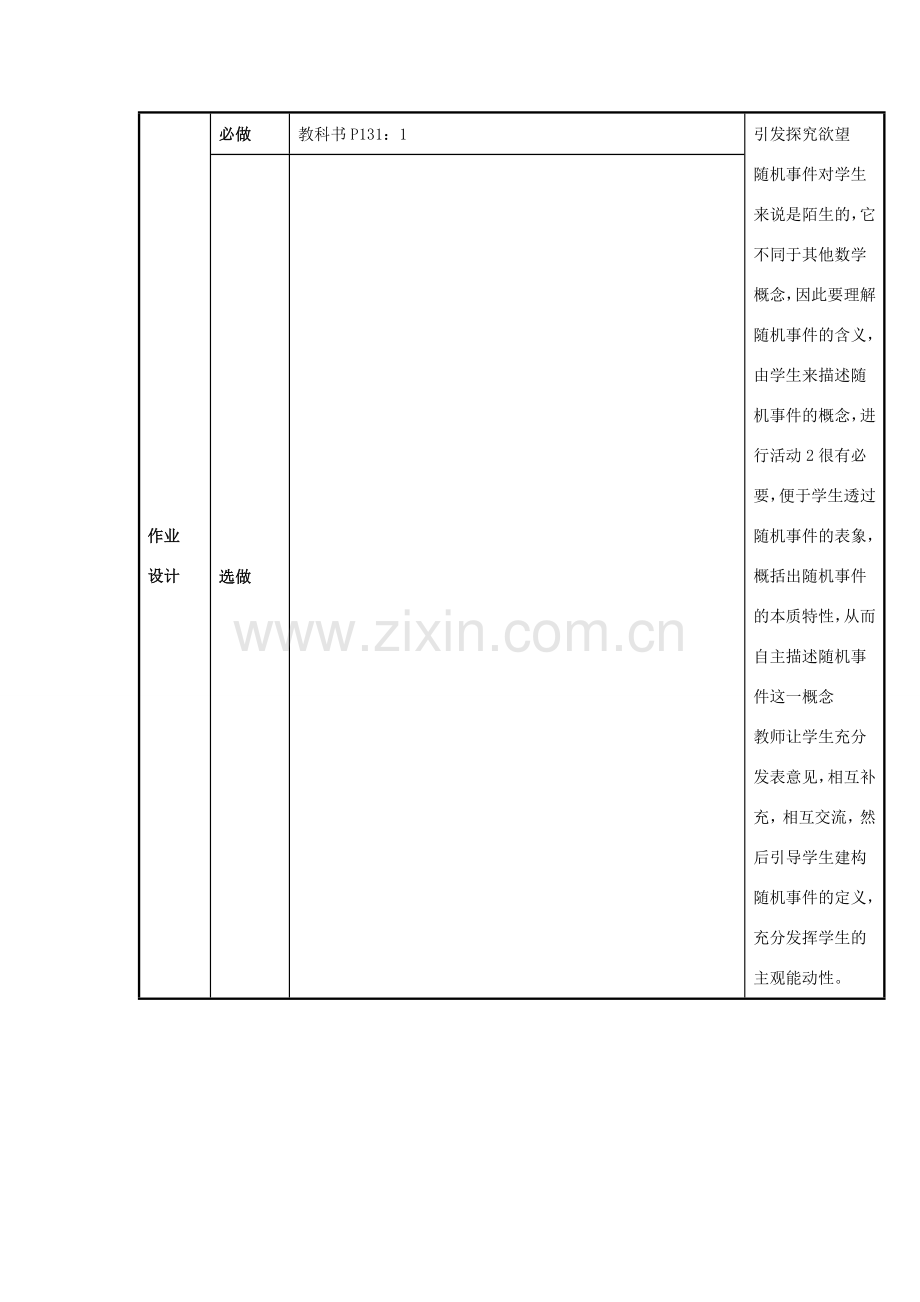 甘肃省通渭县黑燕山学校九年级数学上册 25.1.1 随机事件（第1课时）教案 （新版）新人教版.doc_第3页