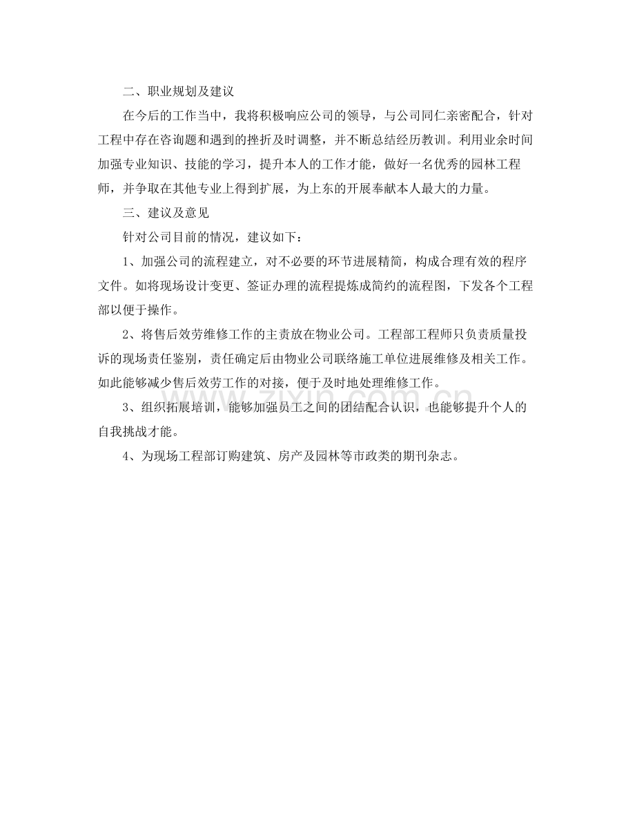 工程师个人工作自我参考总结（通用）.docx_第2页